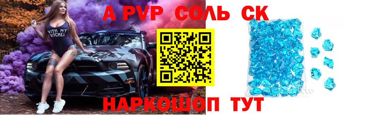 Альфа ПВП  Вход с VPN  А ПВП кристаллы  A PVP СК  Калуга  Alfa_PVP СК 