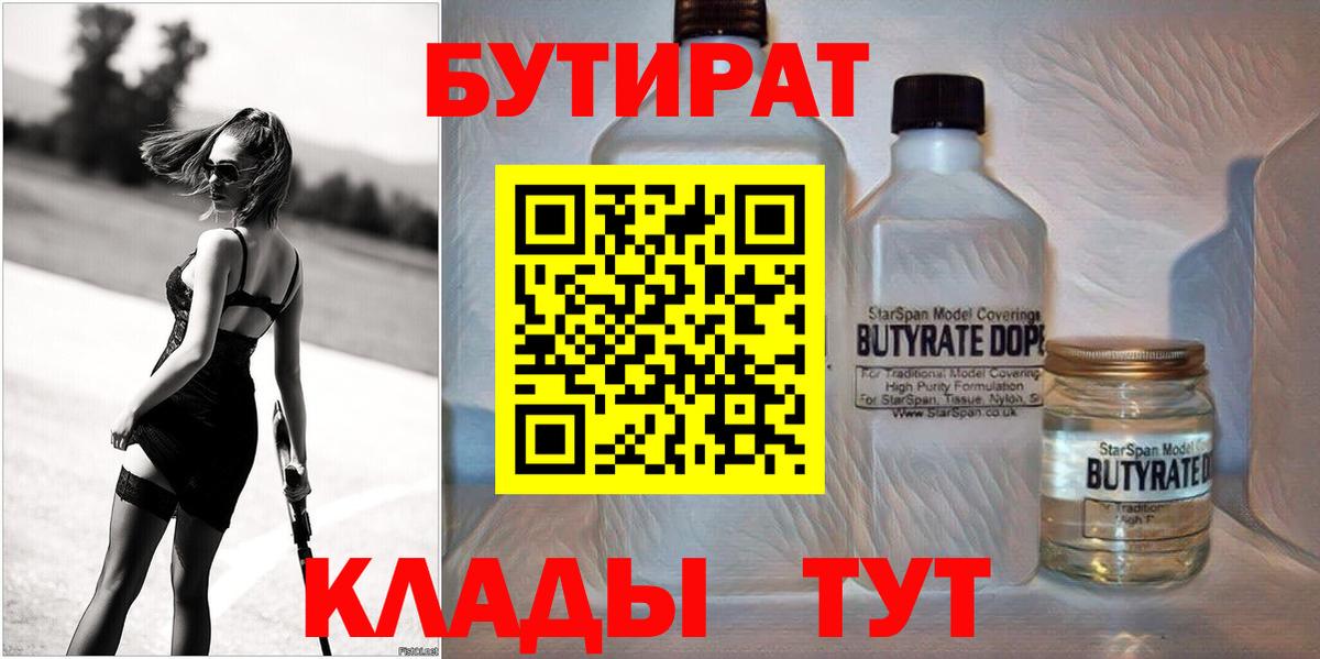 Калуга  БУТИРАТ 1.4BDO  Вход с VPN 
