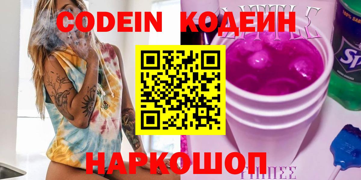 Калуга  Codein Purple Drank  Вход с VPN 
